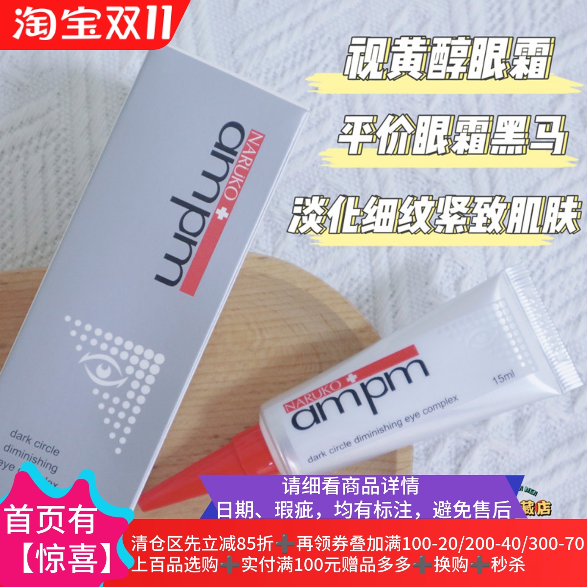 视黄醇熬夜眼霜a醇眼部精华