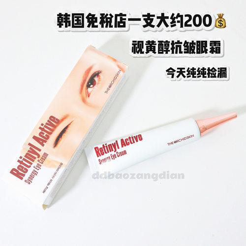 大白针抗皱眼霜滋润舒缓