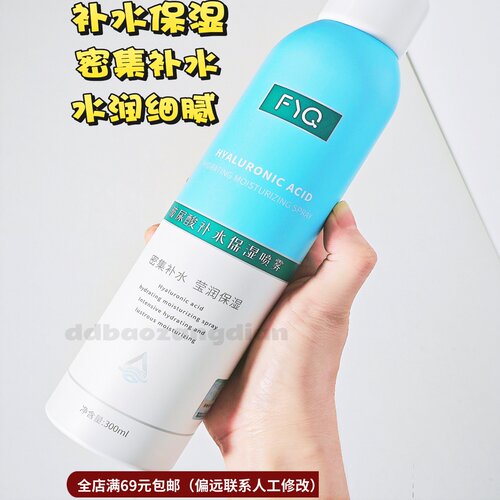 玻尿酸喷雾深层补水细腻