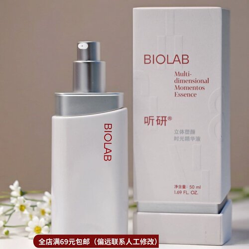 6.12李老头狂推！听家立体塑颜时光精华液50ml 豪门贵妇！源500+