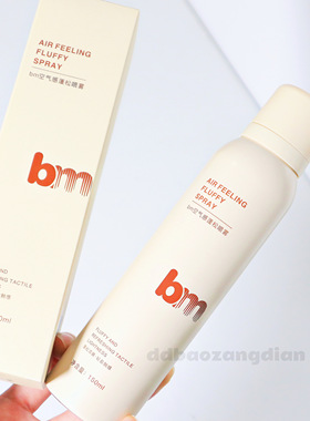 10.20干发喷雾免洗喷雾150ml 头发去油蓬松干爽蓬蓬高颅顶不干涩