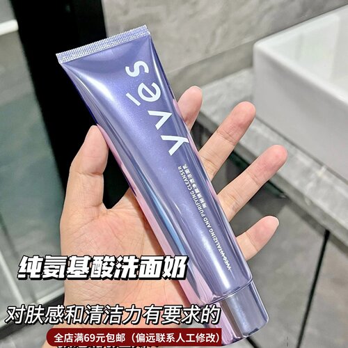 1.15太多明星同款！焕颜净透氨基酸洗面奶100g清洁温和不刺激