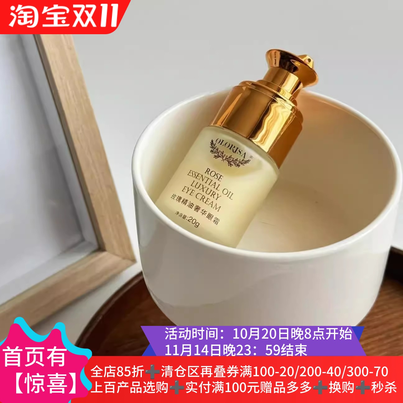 玫瑰精油奢华眼霜补水保湿亢皱