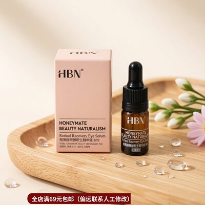 3.5眼部精华小样视黄醇小咖管眼霜A醇抗皱淡化细纹3ml