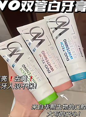 拍3瓶包邮！再见一口黄牙~华熙旗下WO双管白白牙膏100g