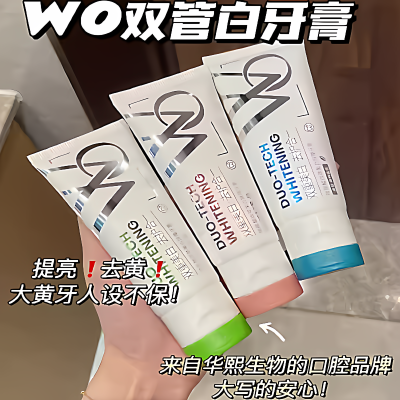 12.8拍3瓶包邮！再见一口黄牙~华熙旗下WO双管白白牙膏100g