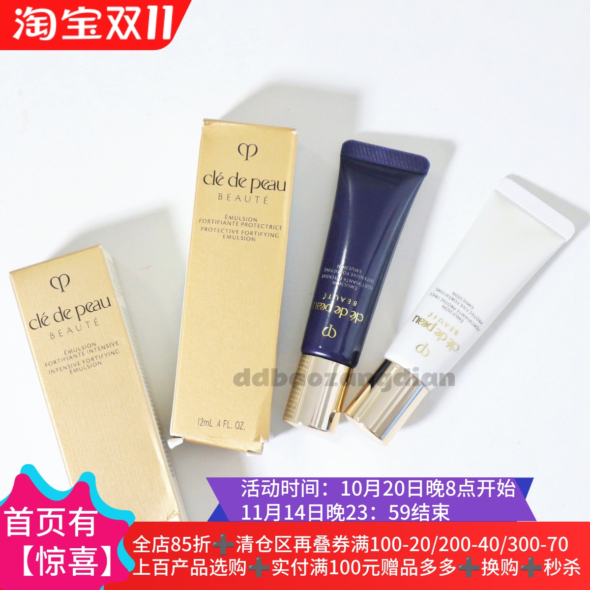 钻光日间夜间乳液滋养保湿防护