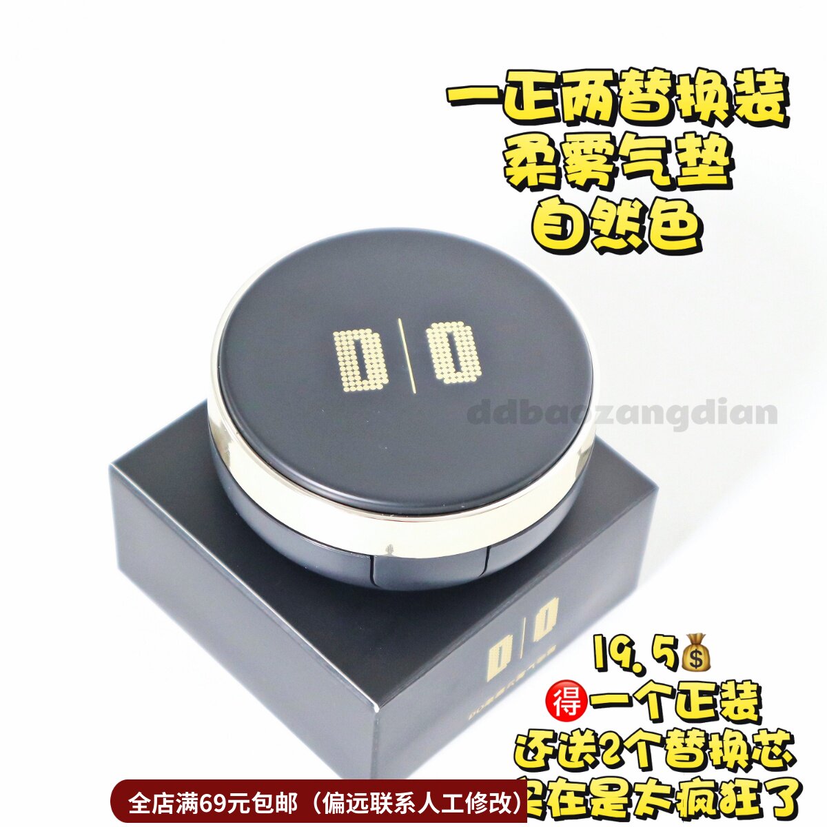 4.19一正两替换!柔雾气垫提亮肤色遮暇bb霜粉底持久持妆不脱妆