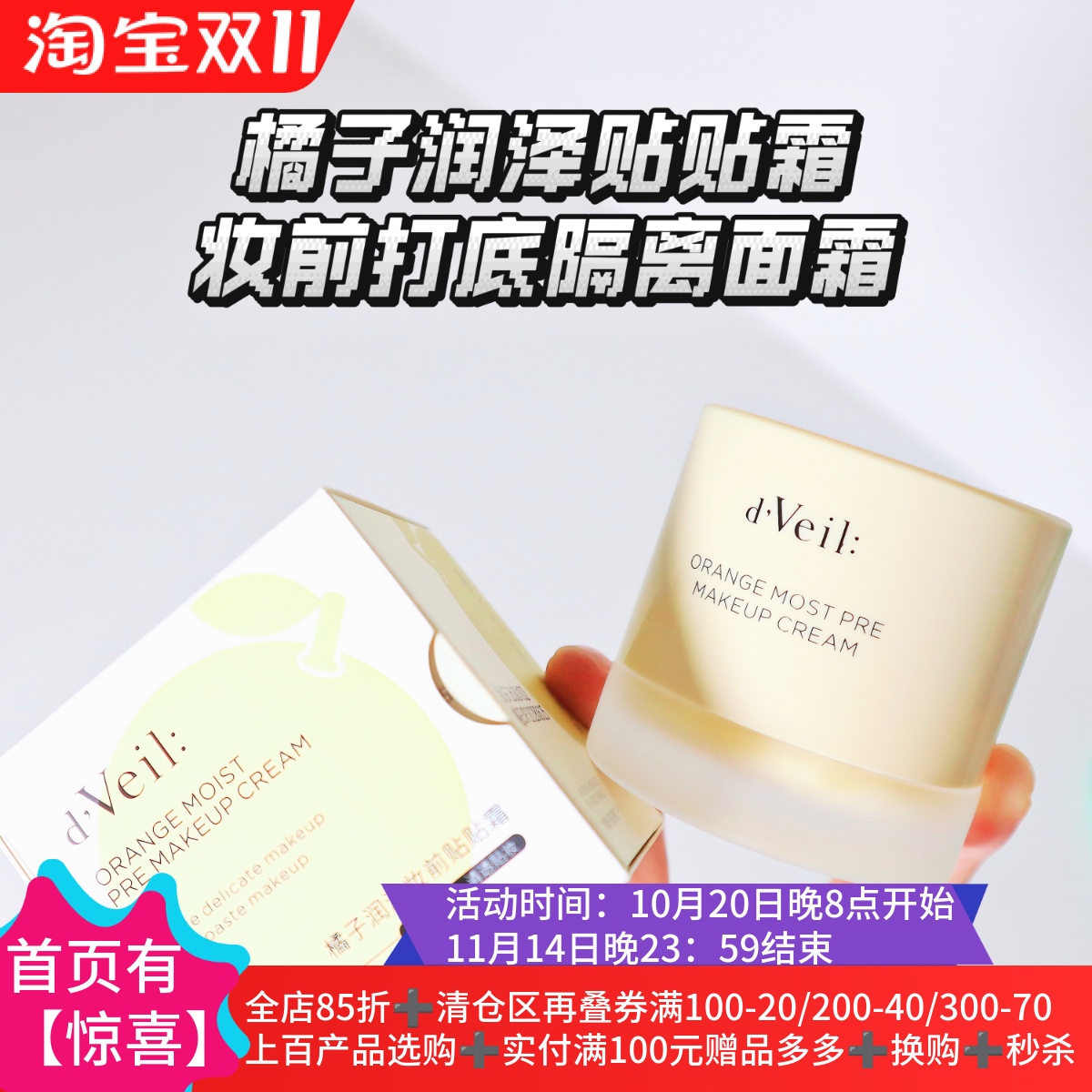 贴贴霜妆前乳打底隔离面霜
