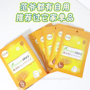 8.25日本进口水光肌滋养面膜补水保湿 熬夜提亮焕亮肌肤贴片 5片装