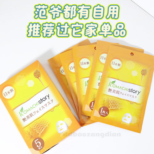 8.25日本进口水光肌滋养面膜补水保湿5片装 熬夜提亮焕亮肌肤贴片