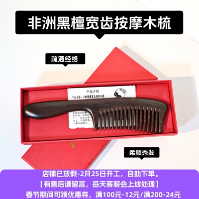 天然非洲黑檀木梳子宽齿