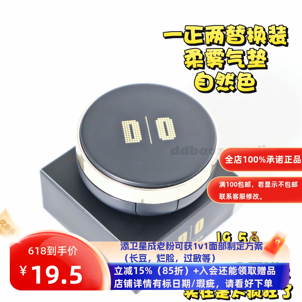 4.19一正两替换！柔雾气垫提亮肤色遮暇bb霜粉底持久持妆不脱妆
