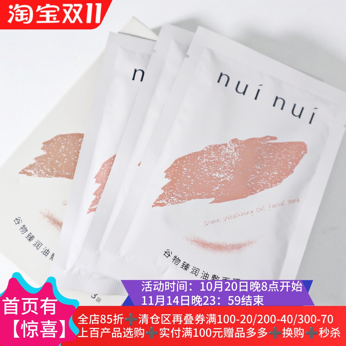 谷物面膜植萃精油面膜