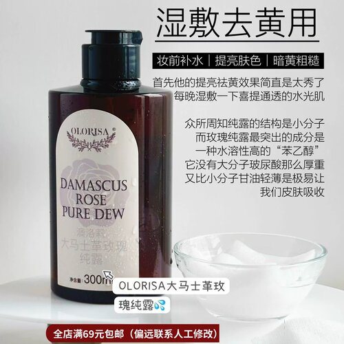 7.5包邮！新款2.0澳洛莉玫瑰纯露深层补水舒缓纯植物爽肤水300ml