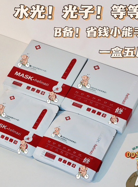 DD胖圈老打卡那个啊 超级无敌霹雳好用一盒5片面膜 品牌换包装了