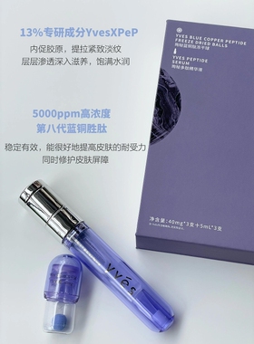 降价亏清！蓝铜胜肽冻干球紧致修护精华液 抗皱淡纹紧致修护