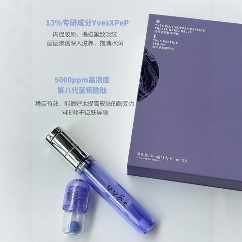 降价亏清！蓝铜胜肽冻干球紧致修护精华液 抗皱淡纹紧致修护