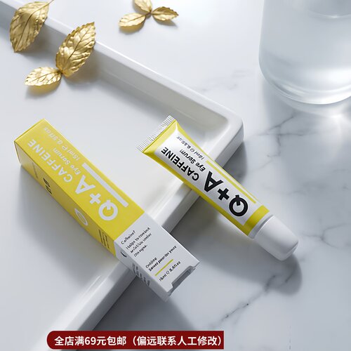 咖啡因紧致眼部精华15ml舒缓亢皱保湿补水滚珠眼霜
