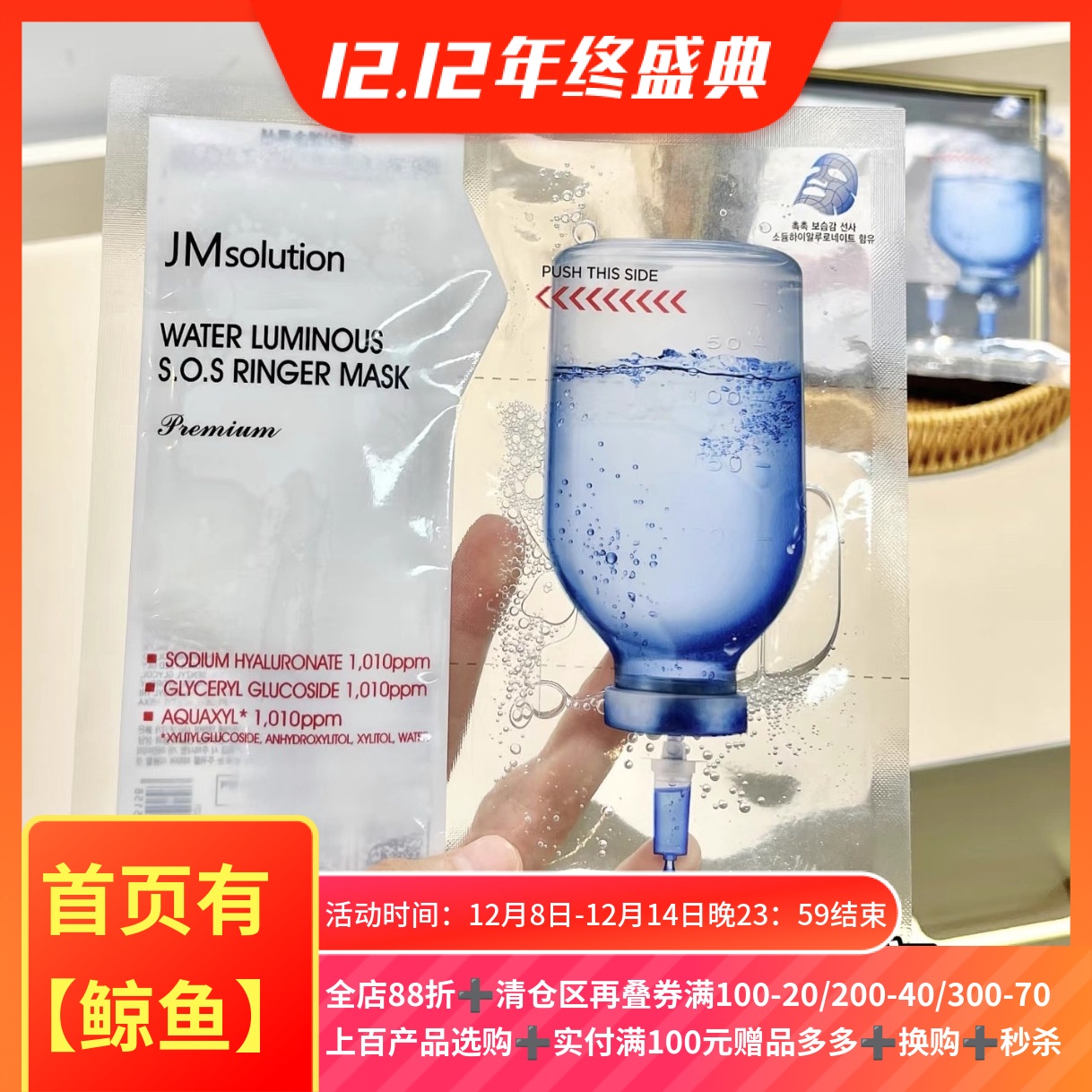 11.9蓝色急救双仓面膜单片33ml升级款低分子玻尿酸易吸收滋润保湿