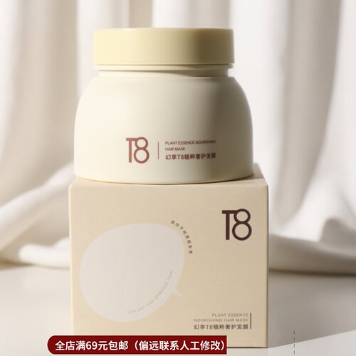 3.18大厂出品！植粹奢护发膜180g护发素柔顺去除毛躁顺滑男女