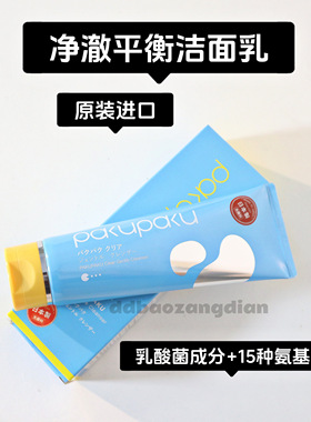 日本平衡洁面乳100g乳酸菌洗面奶控油温和清洁控油
