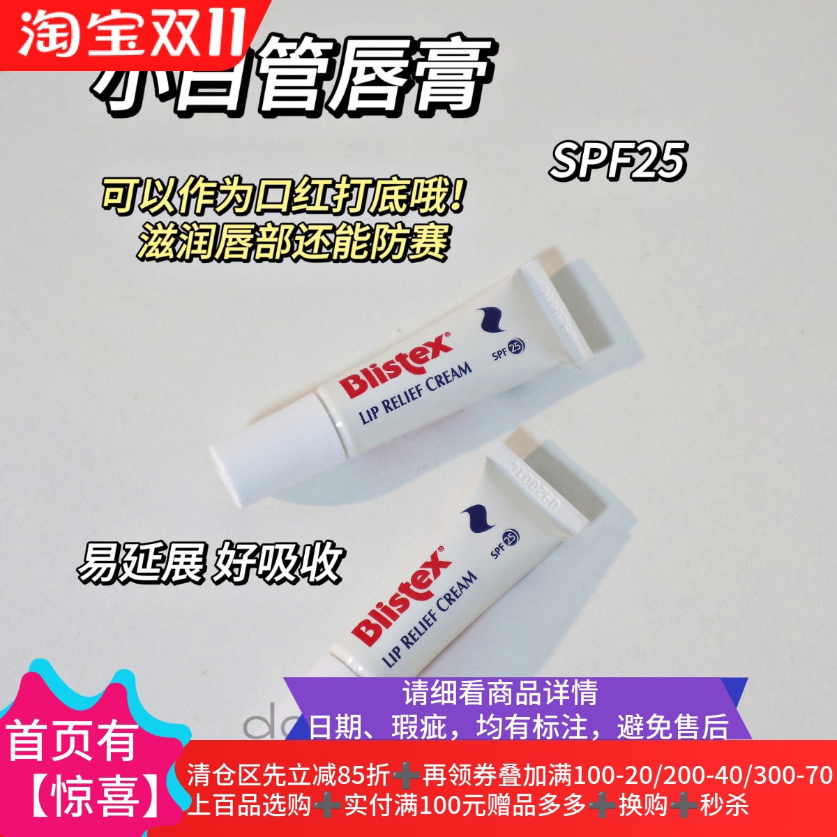 滋润修护滋润唇膏防干裂