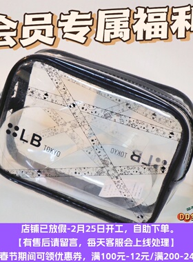 4.10会员价2.99元入会可见~LB旅行洗漱包化妆包防水+LB粉盒各一套