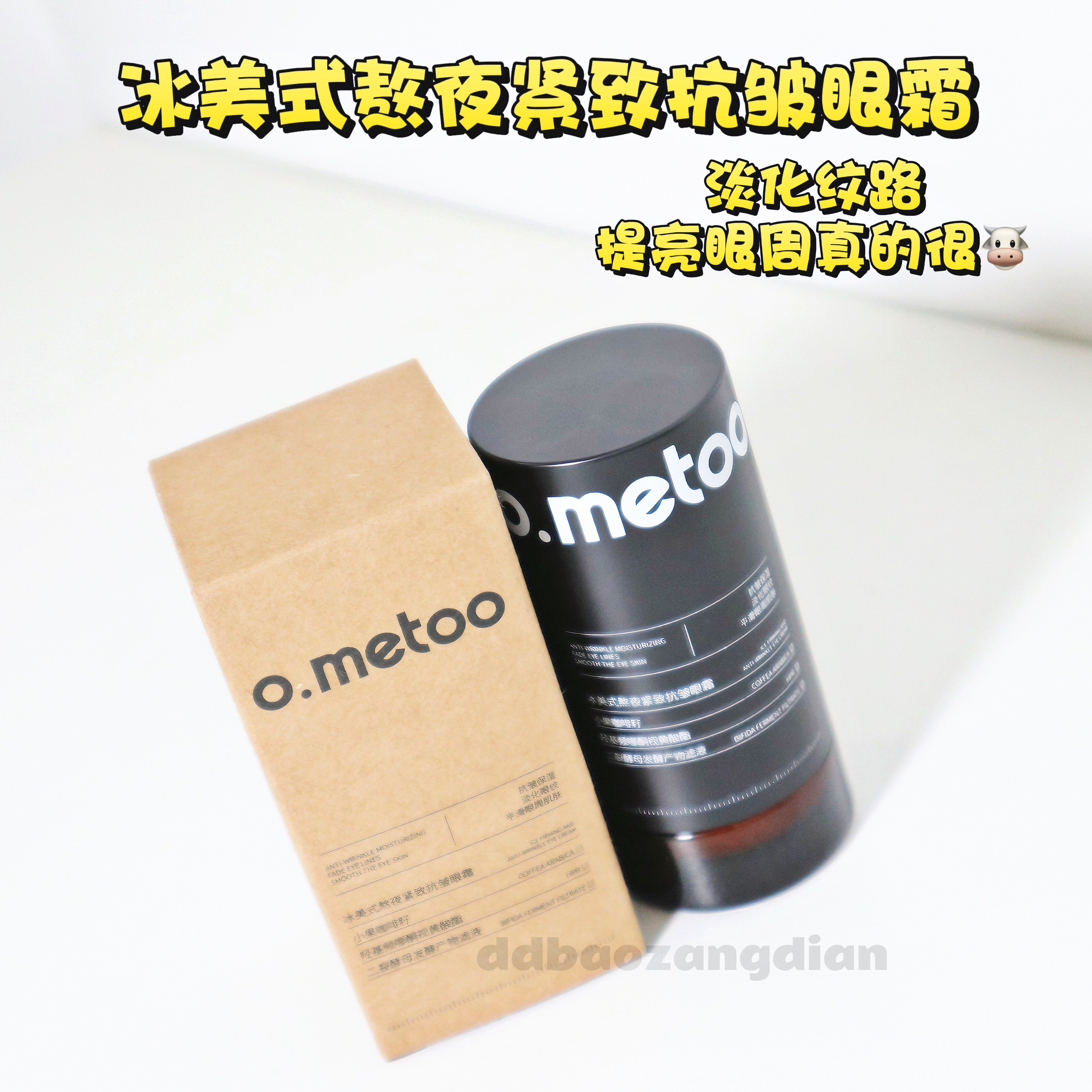 冰美式熬夜紧致抗皱眼霜