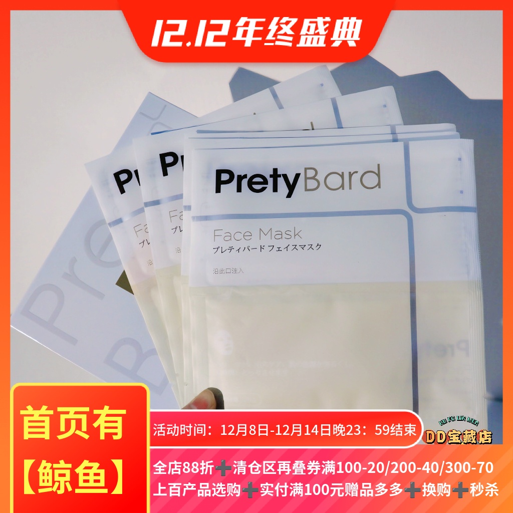 日本马台@盘齐带血面膜