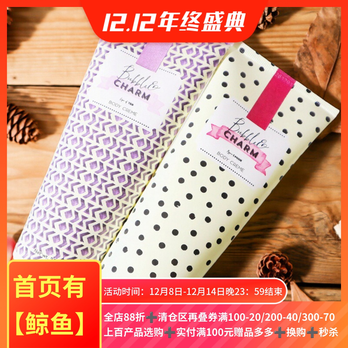 11.1大碗白菜！花园茶歇贝德利香氛保湿身体乳240g