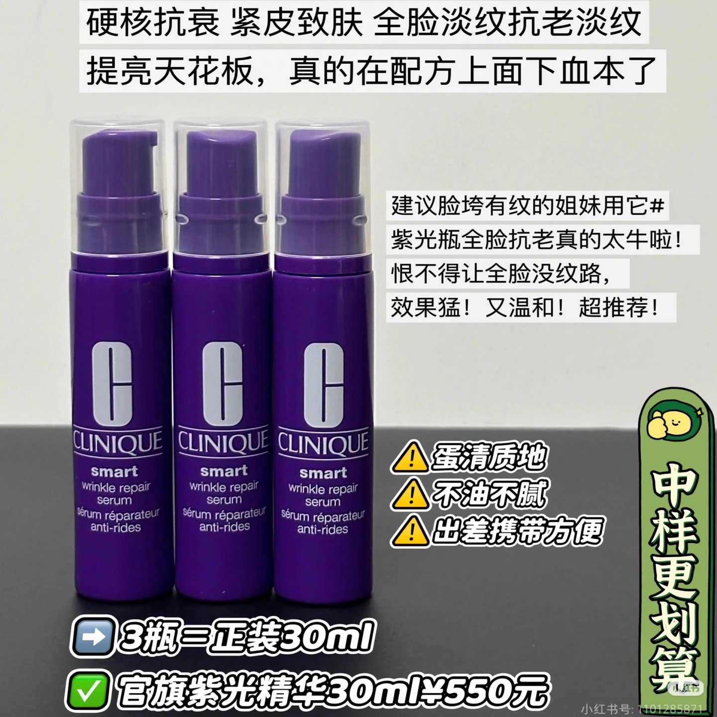 11.9拍3支=30ml正装量！源价550+胜肽紫光瓶修护精华10mlK皱淡纹