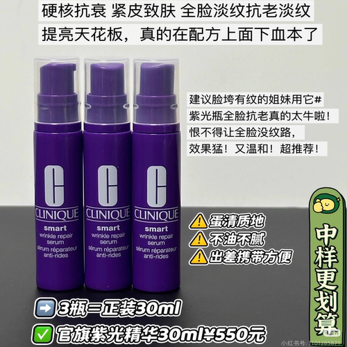 11.9拍3支=30ml正装量！源价550+胜肽紫光瓶修护精华10mlK皱淡纹