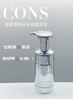 8.4氨基酸美白洁面泡沫洗面奶补水保湿温和泡沫慕斯男女正品
