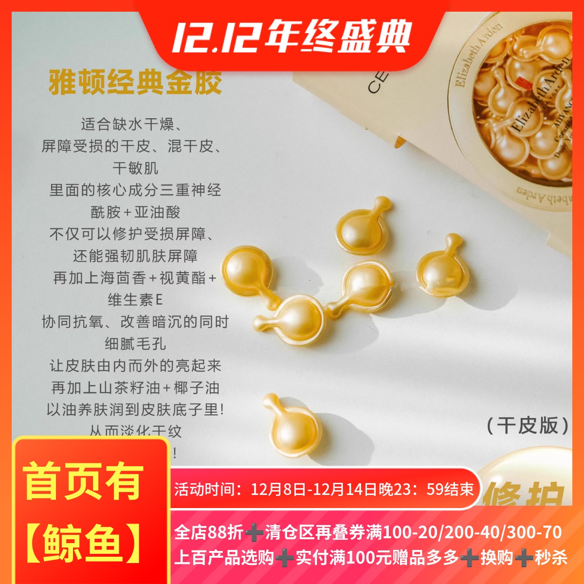 11.9经典金胶精华油液次抛紧致修护神经酰胺保湿K皱面部7粒装