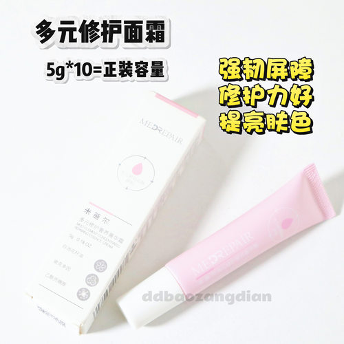多元修护奢养菁华霜补水保湿