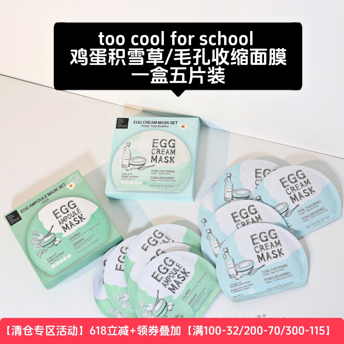【清仓】鸡蛋收缩毛孔积雪草面膜5片装 保湿补水提亮缩毛孔紧致
