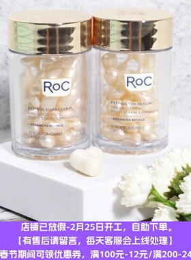 11.1视黄醇鼻祖 | ROC视黄醇A醇胶囊精华30粒装 修复抚平细纹淡化