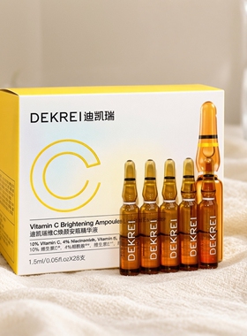 10.1迪凯瑞第五代维c提亮安瓶精华液1.5ml*28支烟酰胺镁白祛豆印