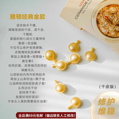 11.9经典金胶精华油液次抛紧致修护神经酰胺保湿K皱面部7粒装
