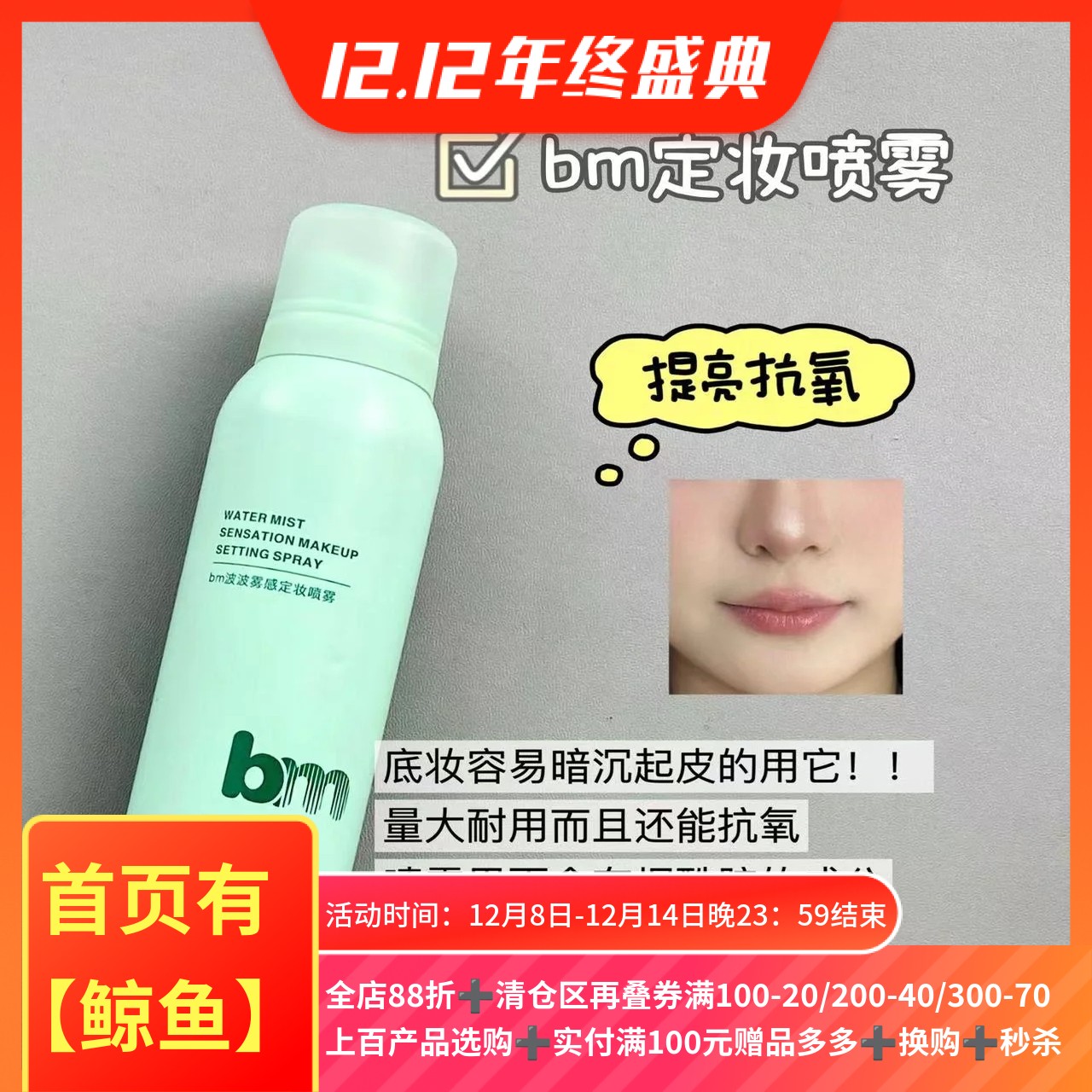 10.20定妆喷雾150ml控油保湿水润细密喷雾哑光干油皮便携定妆喷雾