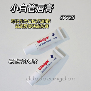 【清仓】美国滋润修护滋润小白管唇膏6ml防干裂沙漠大干唇的救星