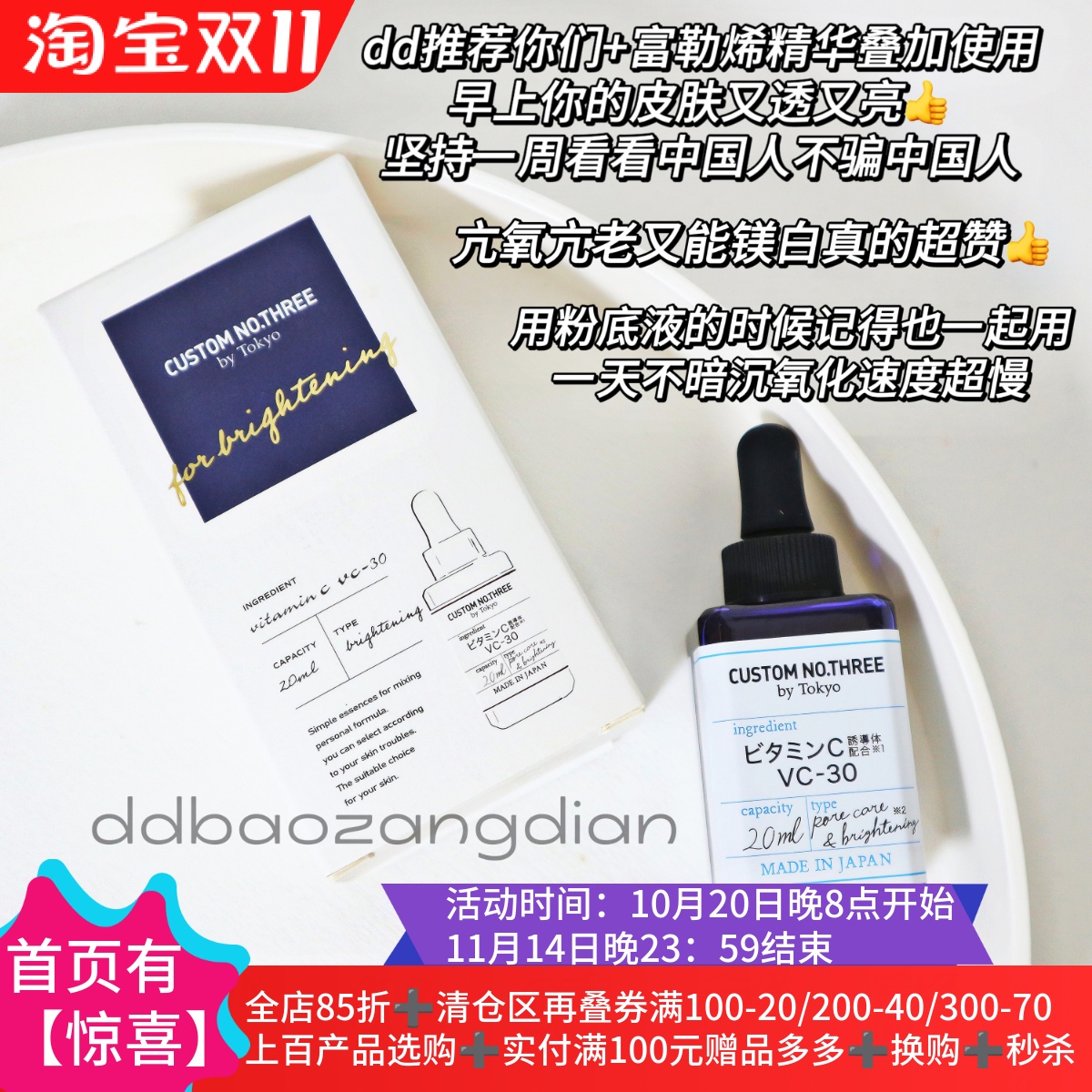 亮透光美容精华镁白淡班痘印