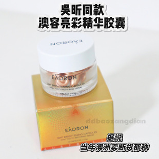 3.18澳洲亮彩精华胶囊10粒 提亮紧致改善 面部水光精华油滋润保湿