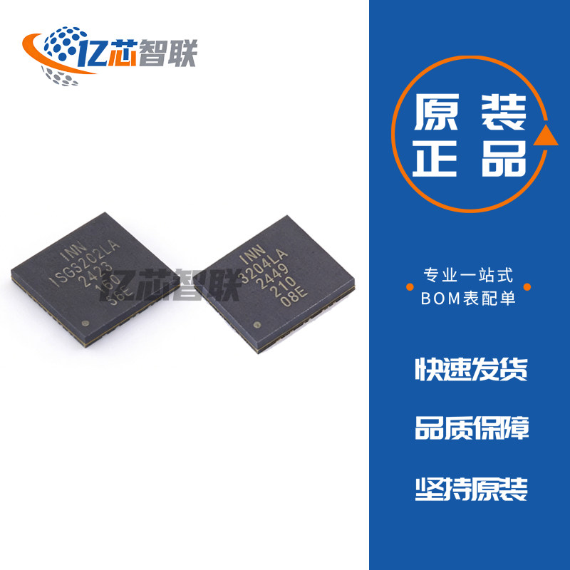 现货 ISG3202LA ISG3204LA 氮化镓芯片 LGA-30 原装正品 英诺赛科