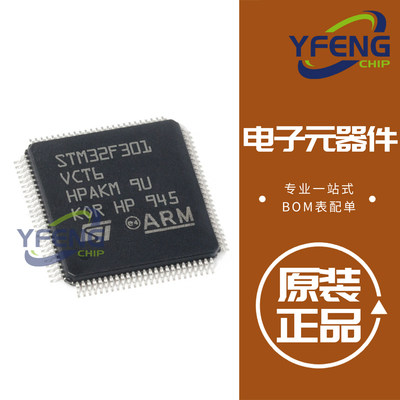 STM32F301VCT6 32位微控制器单片机IC芯片 原装正品 封装LQFP-100