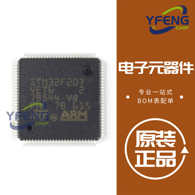 STM32F207VET6 ARM Cortex-M3 32位微控制器MCU芯片 封装LQFP-100