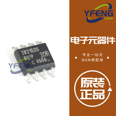 IR2153STRPBF 自振荡半桥栅极驱动器芯片原装正品全新 封装SOIC-8