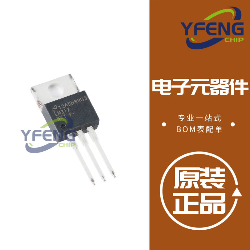 LM317HVT/NOPB 调节线性稳压器芯片IC 原装正品 全新 封装TO-220