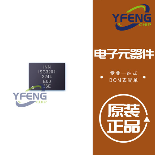 ISG3201 5mmx6.5mm 耐压100V 半桥氮化镓晶体管 原装正品 全新